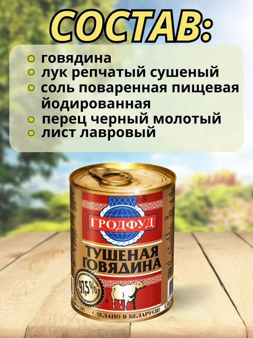 ГРОДФУД Говядина тушеная 338г, 4 банки, 338 г, фото 3