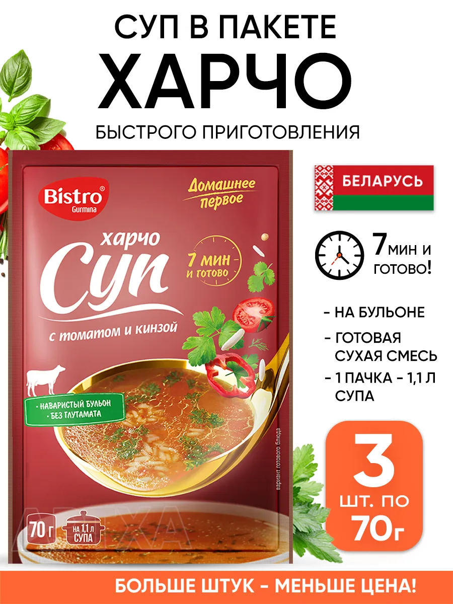 Харчо суп быстрого приготовления в пакетах белорусский