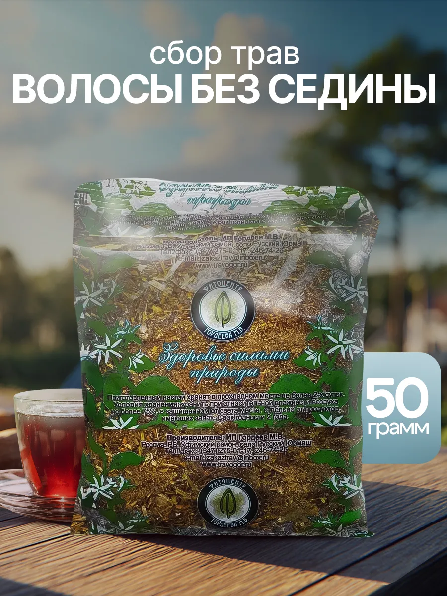 Сбор трав Волосы без седины
