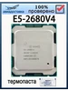 Процессор Xeon E5 2680V4 e5-2680 v4 2,4 ГГц 35 МБ CPU 484257026 купить за 1 112 ₽ в интернет‑магазине Wildberries