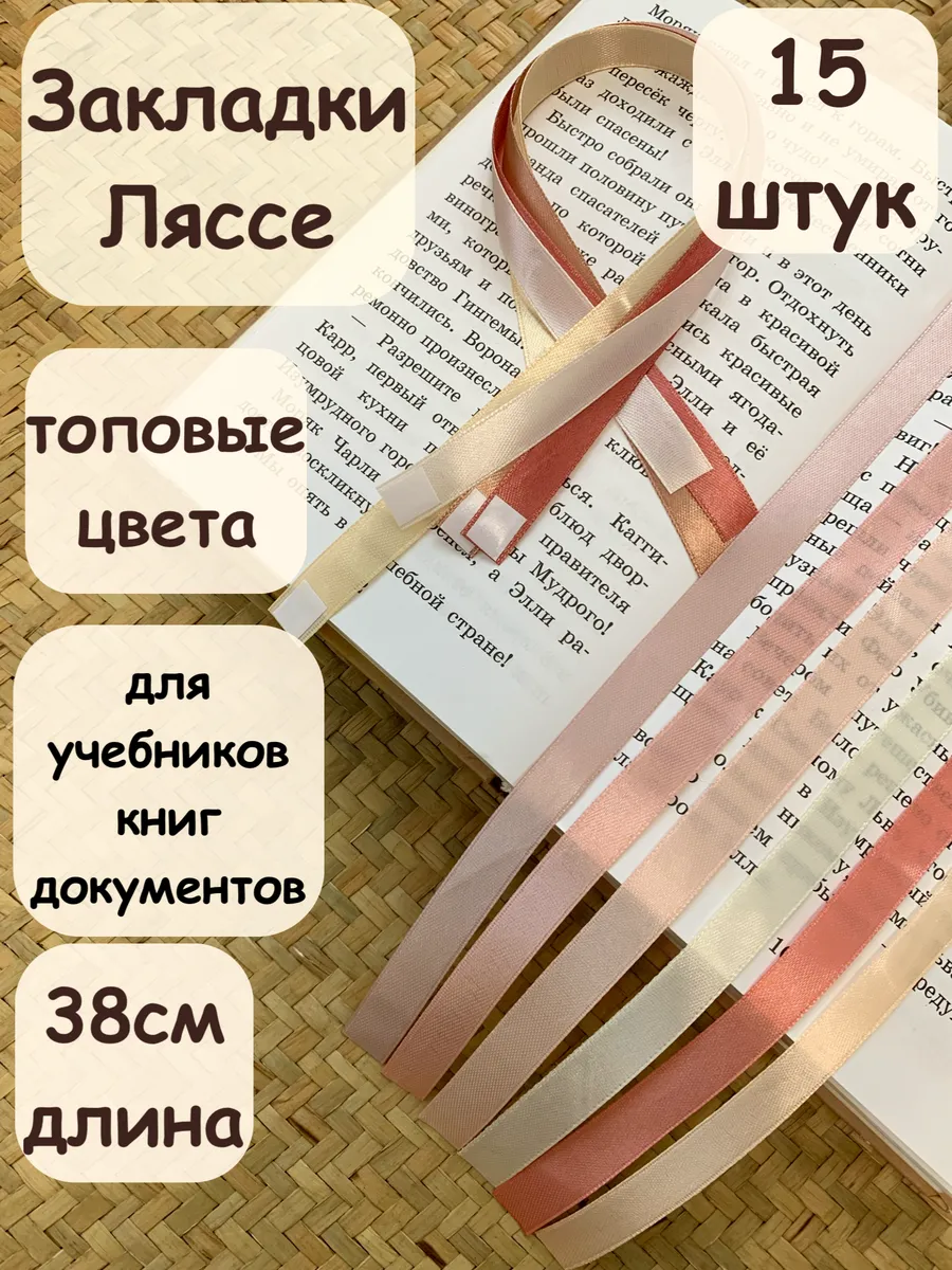 Закладки ленты для книг и учебников