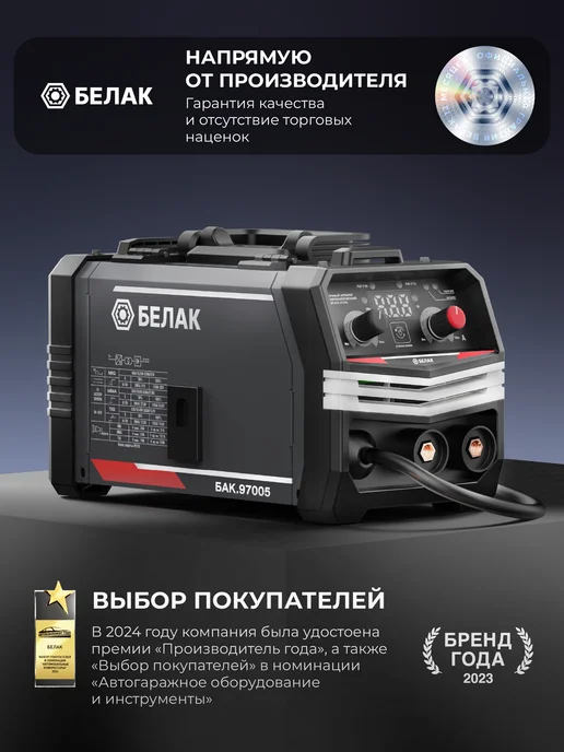 БЕЛАК Сварочный полуавтомат без газа 3в1 200А, вариант, фото 2