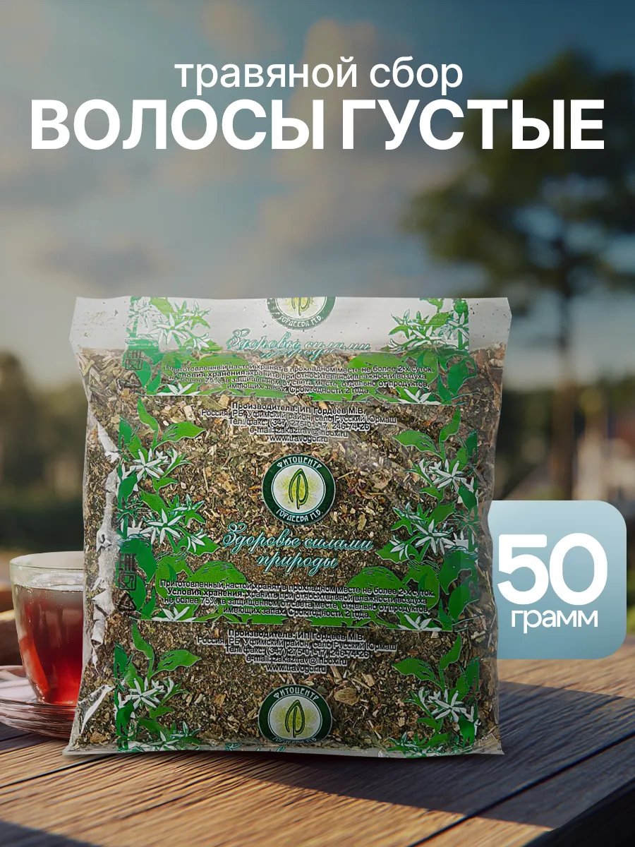 Травяной сбор для укрепления волос