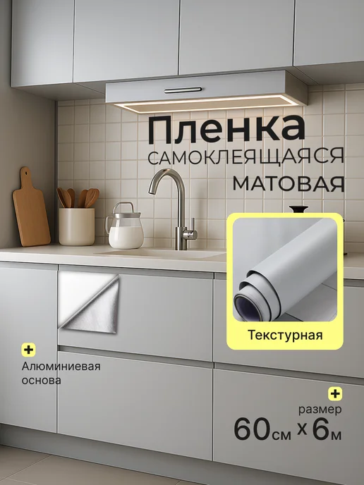 ОБНОВОЧКИН Пленка самоклеящаяся для мебели и кухни 6м матовая, 6 м