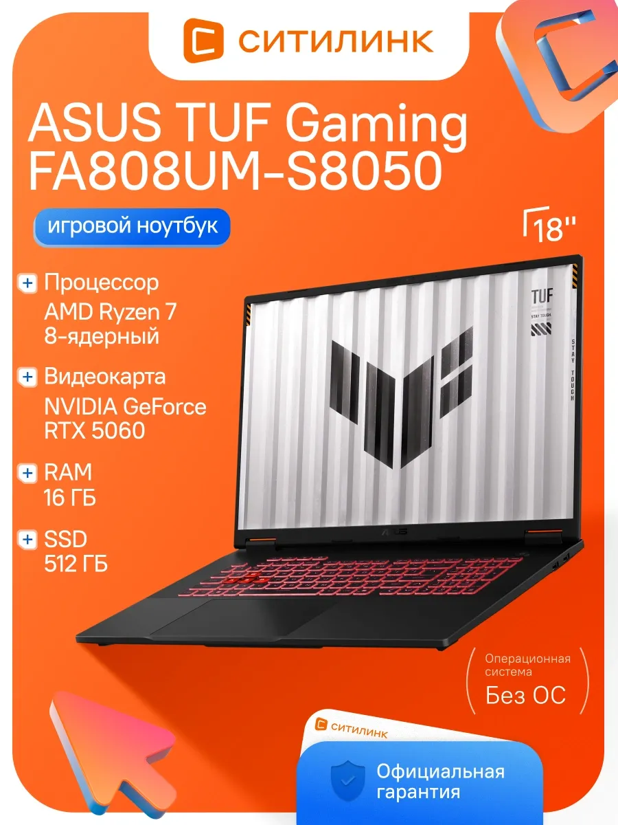 Ноутбук игровой TUF Gaming 18" IPS R7 16ГБ 512ГБ RTX 5060