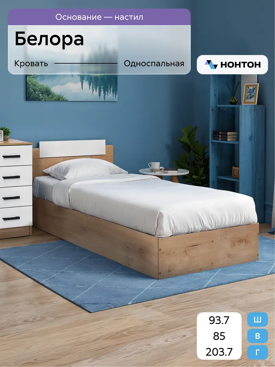Кровать односпальная Белора 0.9м (Дуб вотан, Белый)