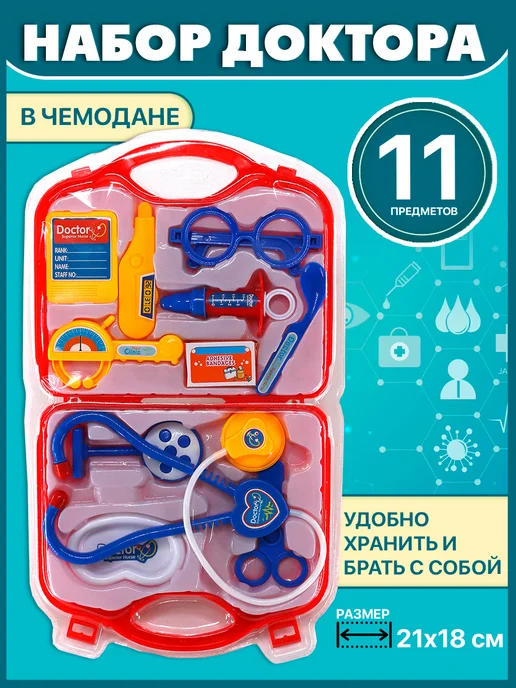 Детский набор врача в чемоданчике 11 предметов, 11 шт, фото 2