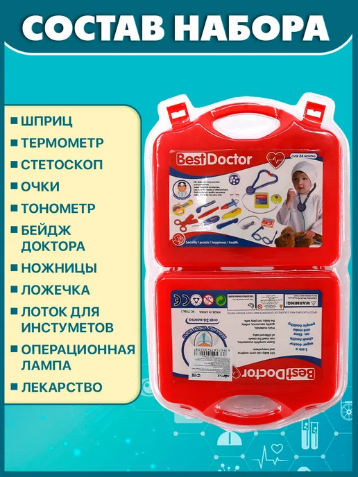 Детский набор врача в чемоданчике 11 предметов, 11 шт, фото 3