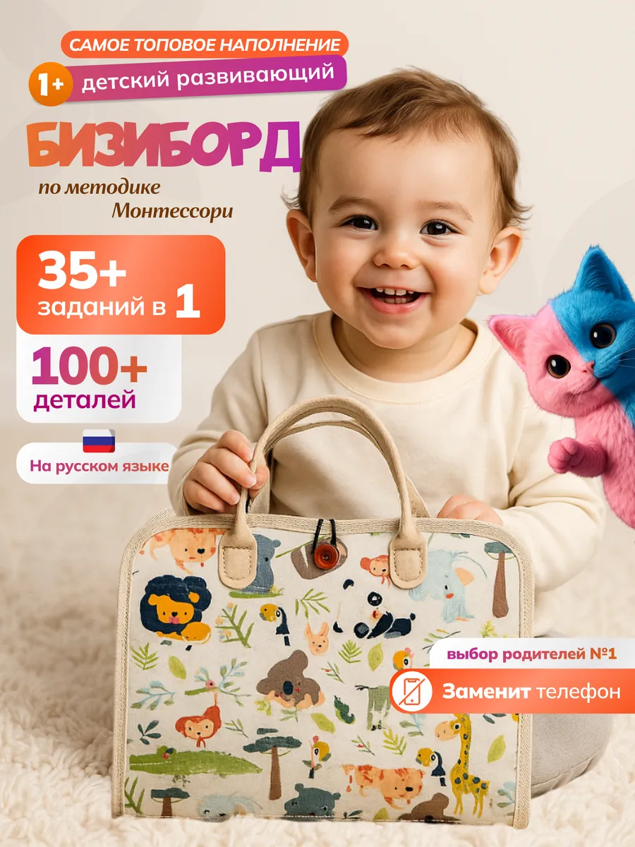 Дорожный бизиборд книжка мягкий развивающий