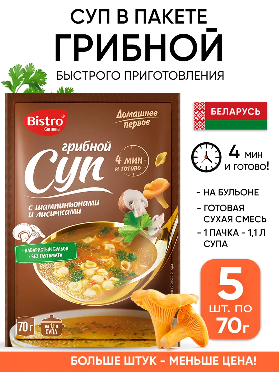 Грибной суп быстрого приготовления в пакетах белорусский