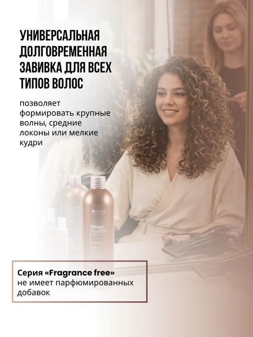 Kapous Лосьон для долговременной завивки волос с кератином, 500 мл, 500 мл, фото 2