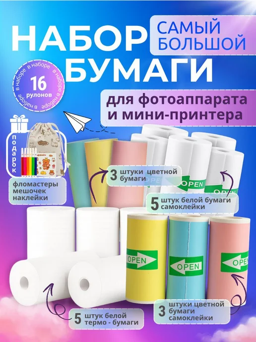 Fari shop Термобумага для фотоаппарата и мини-принтера, 19 шт, фото 2