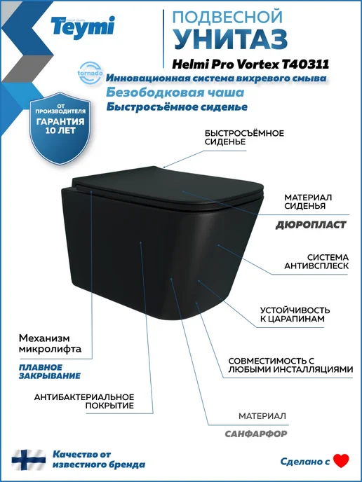 Teymi Унитаз подвесной с сиденьем Helmi Pro Vortex Black T40311, черный, фото 2