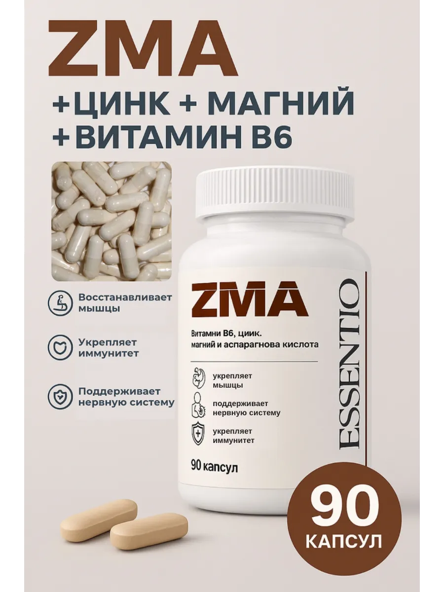 ZMA (Витамин B6, цинк, магний и аспарагиновая кислота)