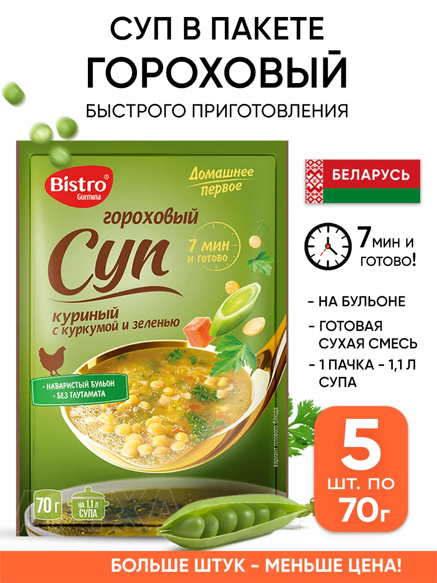 Гороховый суп быстрого приготовления белорусский