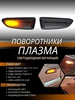Поворотники Приора, Калина, Гранта, 2110-2115 SE белый Тольятти 504051206 купить за 351 ₽ в интернет‑магазине Wildberries