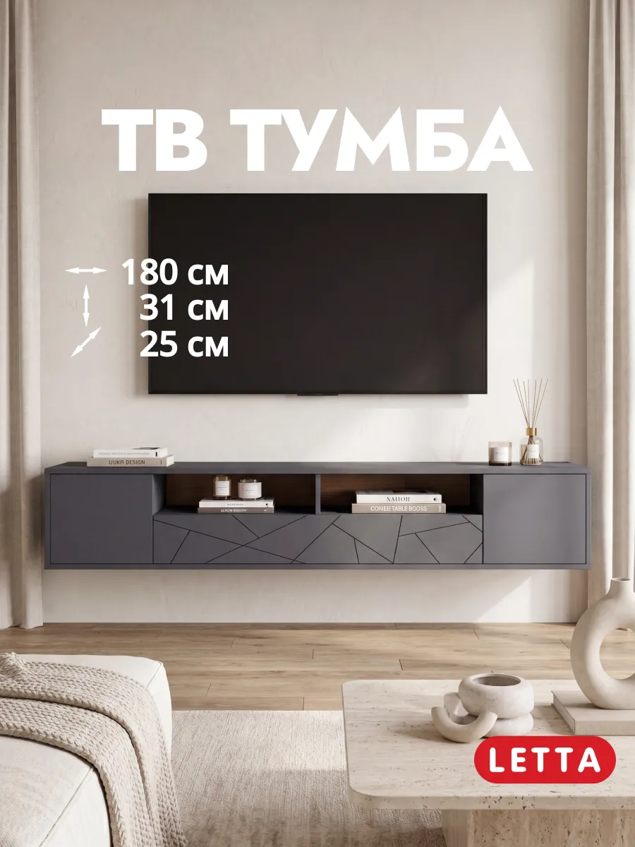 Тумба под телевизор длинная напольная