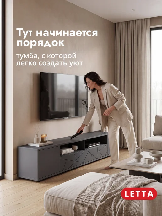 LETTA Тумба под телевизор длинная, напольная, фото 2