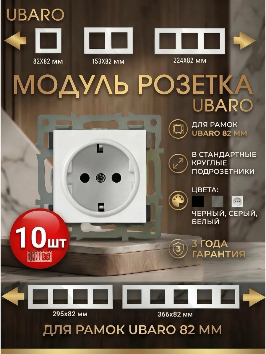 Модуль розетка белая внутренняя набор 10 шт