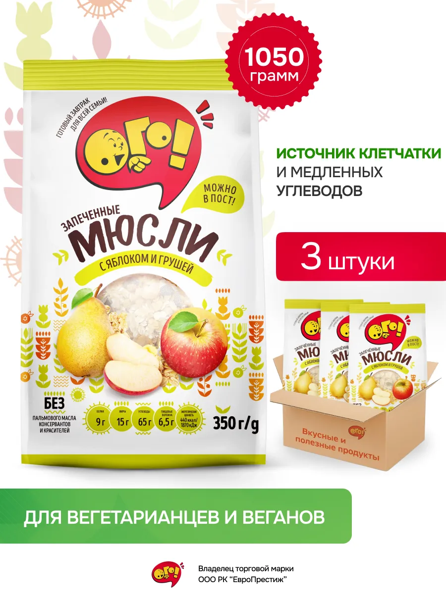 Мюсли запеченные с грушей и яблоком 350г*3шт