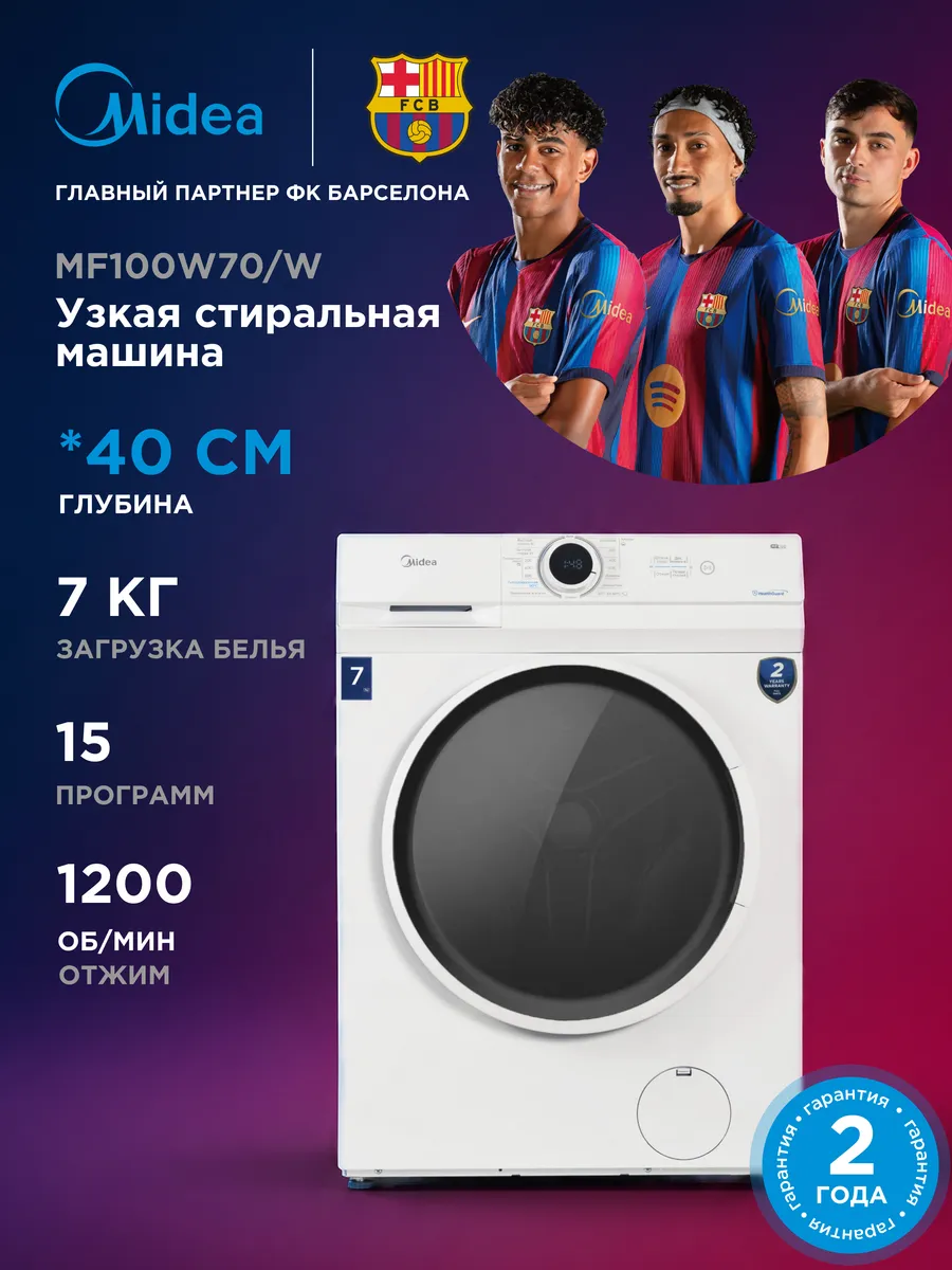 Midea Стиральная машина MF100W70 W, 7 кг, 40 см, 15 программ