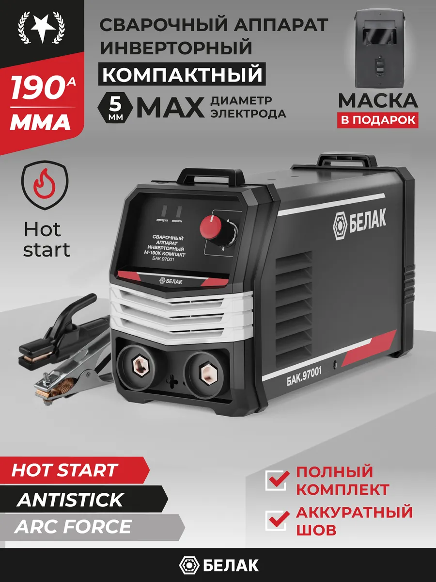 Сварочный аппарат инверторный 190А MMA