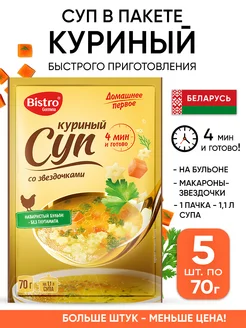 gurmina Куриный суп быстрого приготовления в пакетах со звездочками