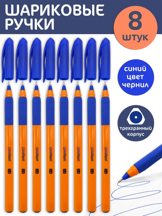 Ручки шариковые 12 штук 0.7мм, синий, 8 шт