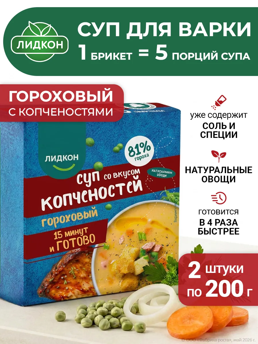 Суп гороховый с копченостями в брикетах белорусский лидский
