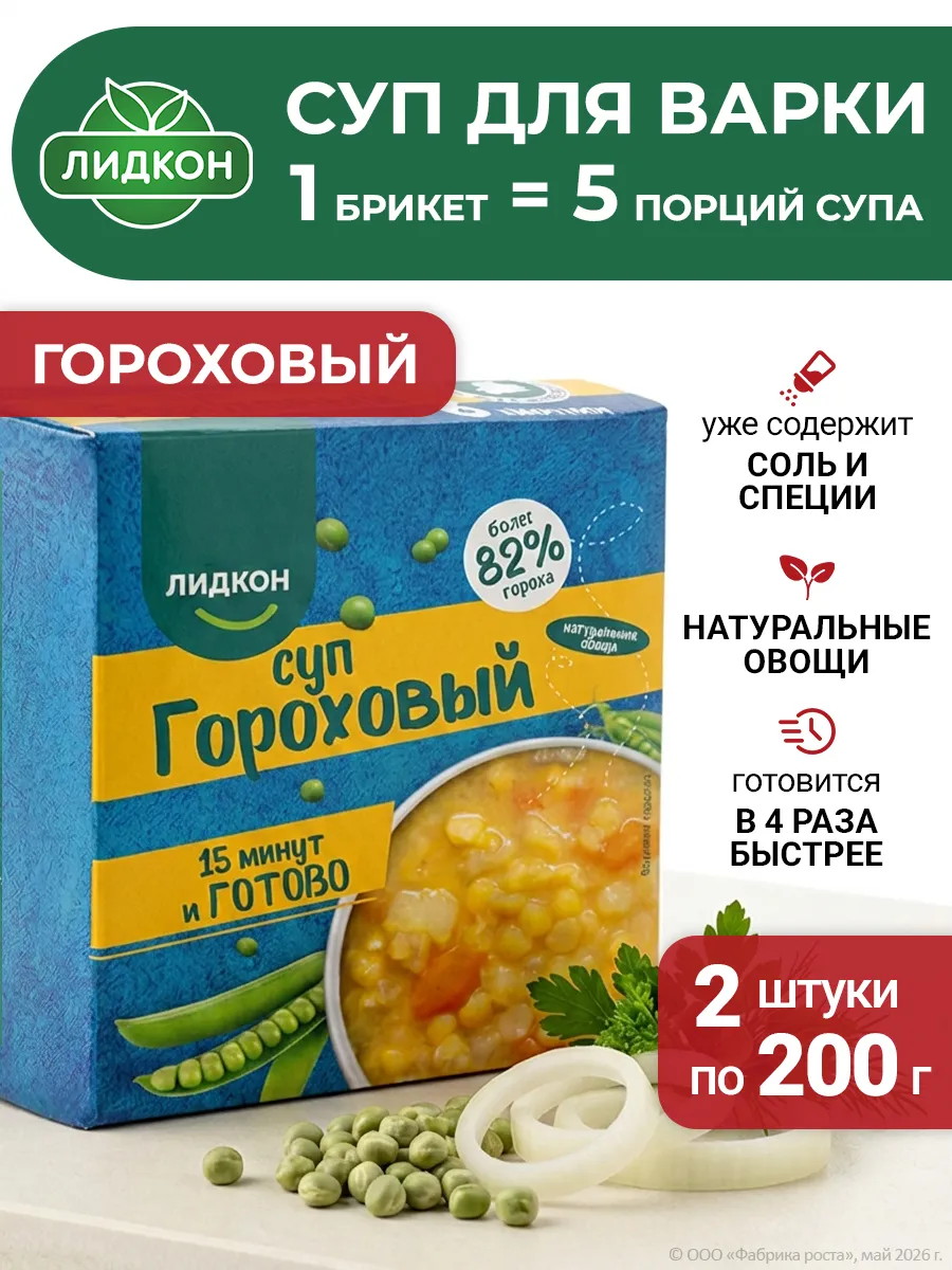Суп гороховый в брикетах белорусский лидский