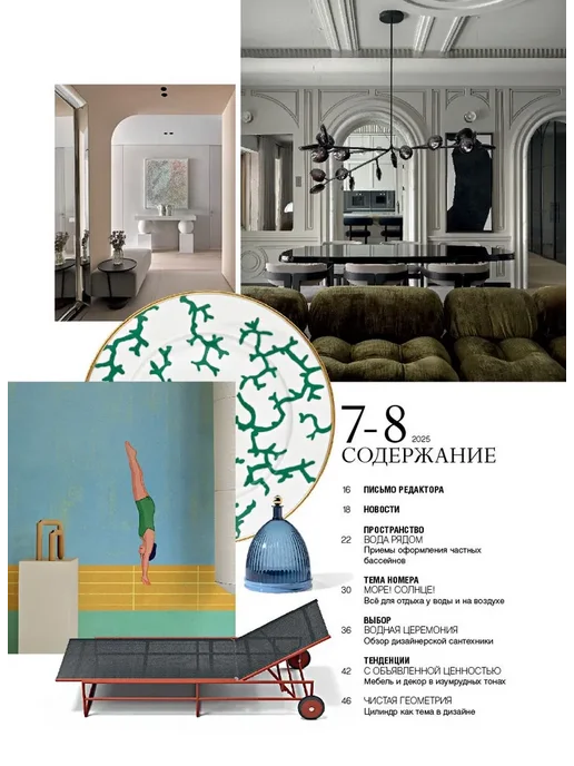 Burda Media Company Журнал SALON interior 07-08 2025 - Вилла в Подмосковье, вариант, фото 2