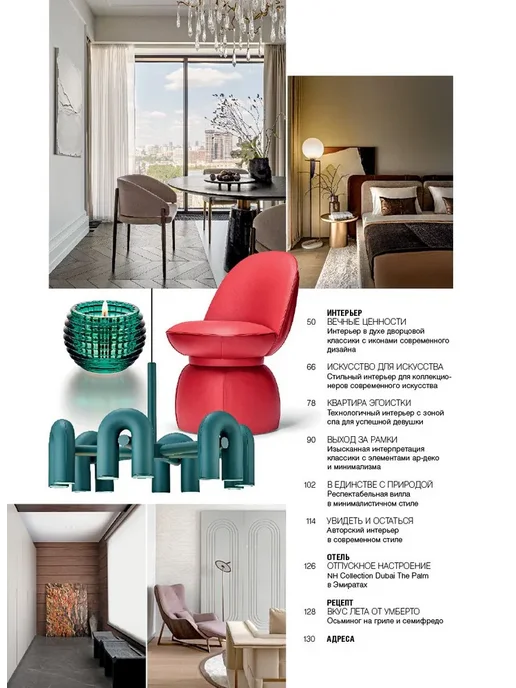 Burda Media Company Журнал SALON interior 07-08 2025 - Вилла в Подмосковье, вариант, фото 3