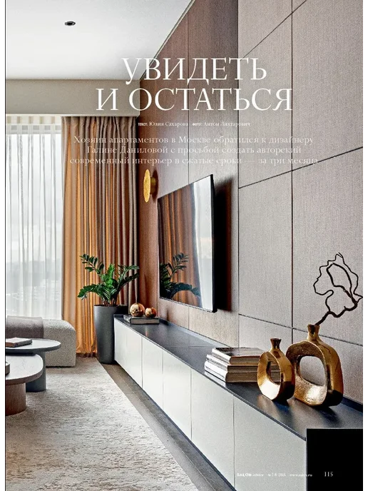 Burda Media Company Журнал SALON interior 07-08 2025 - Вилла в Подмосковье, вариант, фото 6