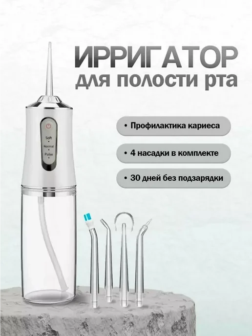 Ирригатор для зубов портативный, белый, фото 3