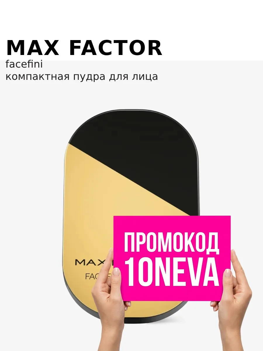Пудра для лица Facefinity компактная, 10 г, 006 Golden