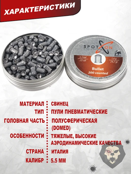 Spoton Disechi Пули пневматические Bullet 5.5 мм (1.6 г, 200 шт), 1,6 г, 200 шт, фото 3