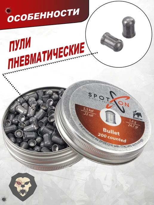 Spoton Disechi Пули пневматические Bullet 5.5 мм (1.6 г, 200 шт), 1,6 г, 200 шт, фото 4