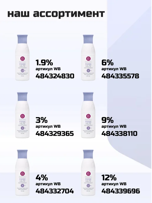 Berrywell Окислитель 6% для окрашивания волос, оксид Берривелл 61мл, 61 мл, фото 4