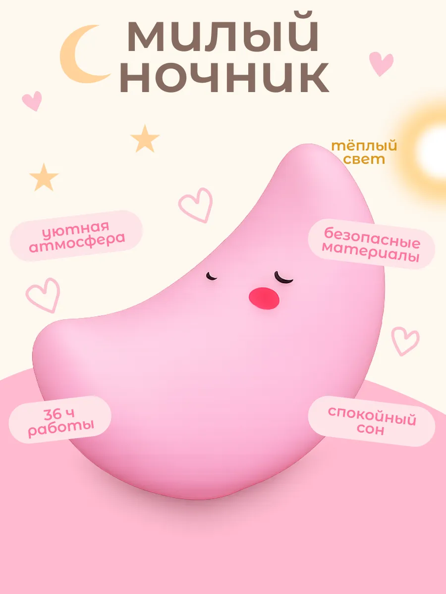 Ночник луна детский силиконовый светильник на батарейках