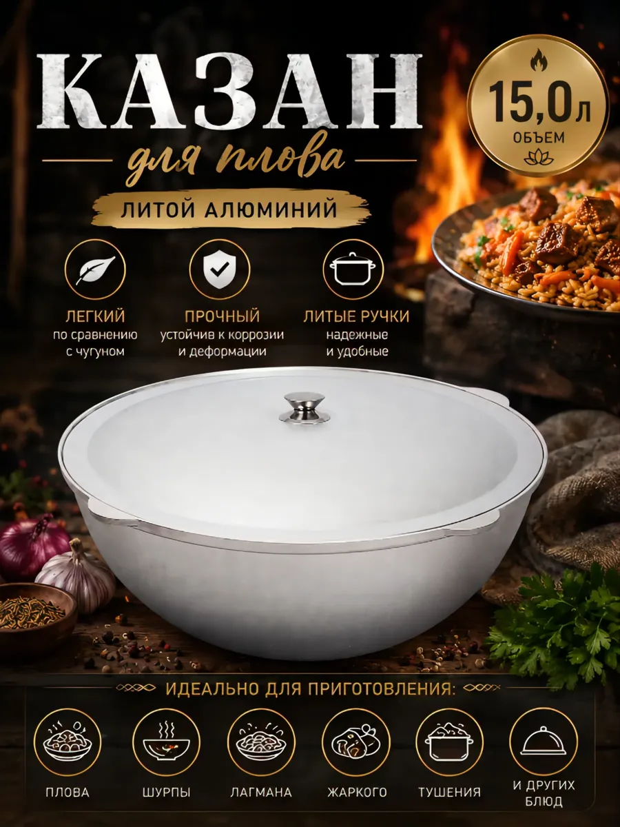 Казан для плова 15 литров с крышкой и с литыми ручками