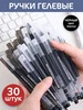 Ручки гелевые черные 30 штук LANGUO 484336920 купить за 242 ₽ в интернет‑магазине Wildberries