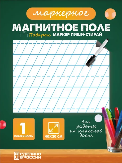 РА АНТУРАЖ Разлиновка магнитная для школы в частую косую линию 40х30см, белый