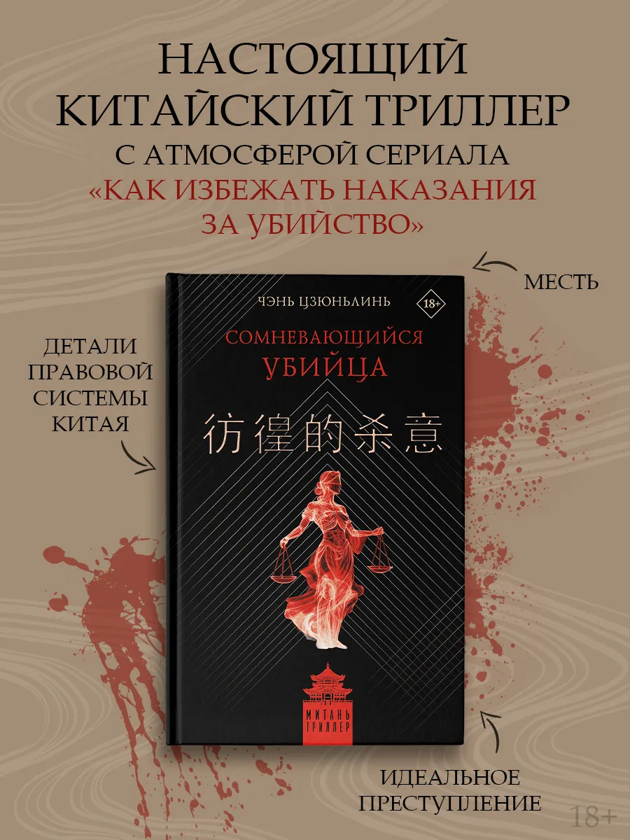 Сомневающийся убийца