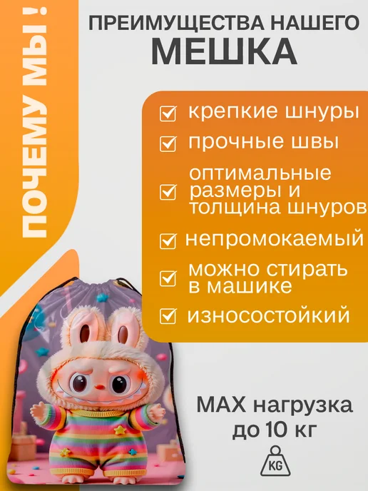 ХАО-ХАО-ХАО Мешок для обуви Labubu, черный, фото 3