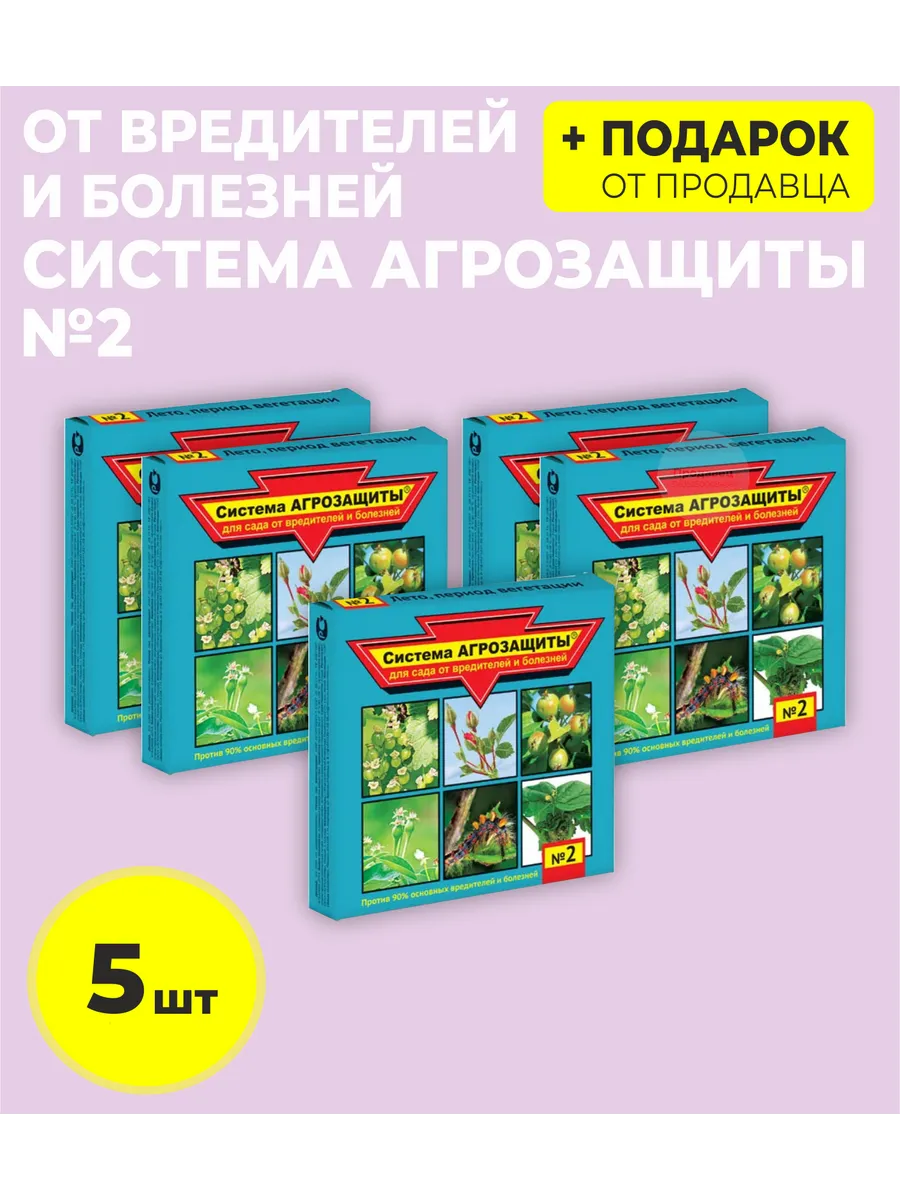 Система Агрозащиты № 2
