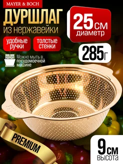 Дуршлаг металлический нержавеющая сталь золотой