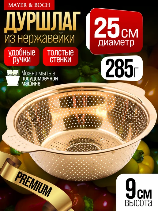 Дуршлаг металлический нержавеющая сталь золотой - фото 1