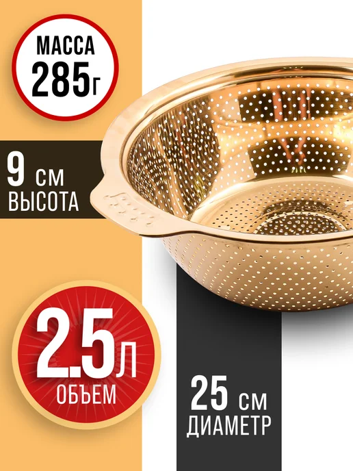 Дуршлаг металлический нержавеющая сталь золотой - фото 2