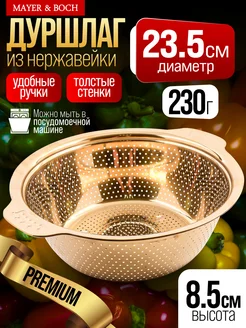 Дуршлаг металлический нержавеющая сталь золотой