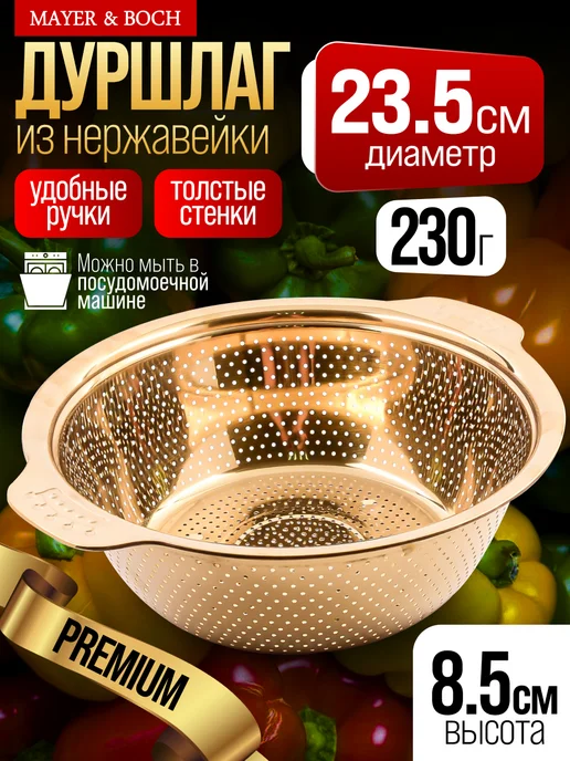 Дуршлаг металлический нержавеющая сталь золотой - фото 1